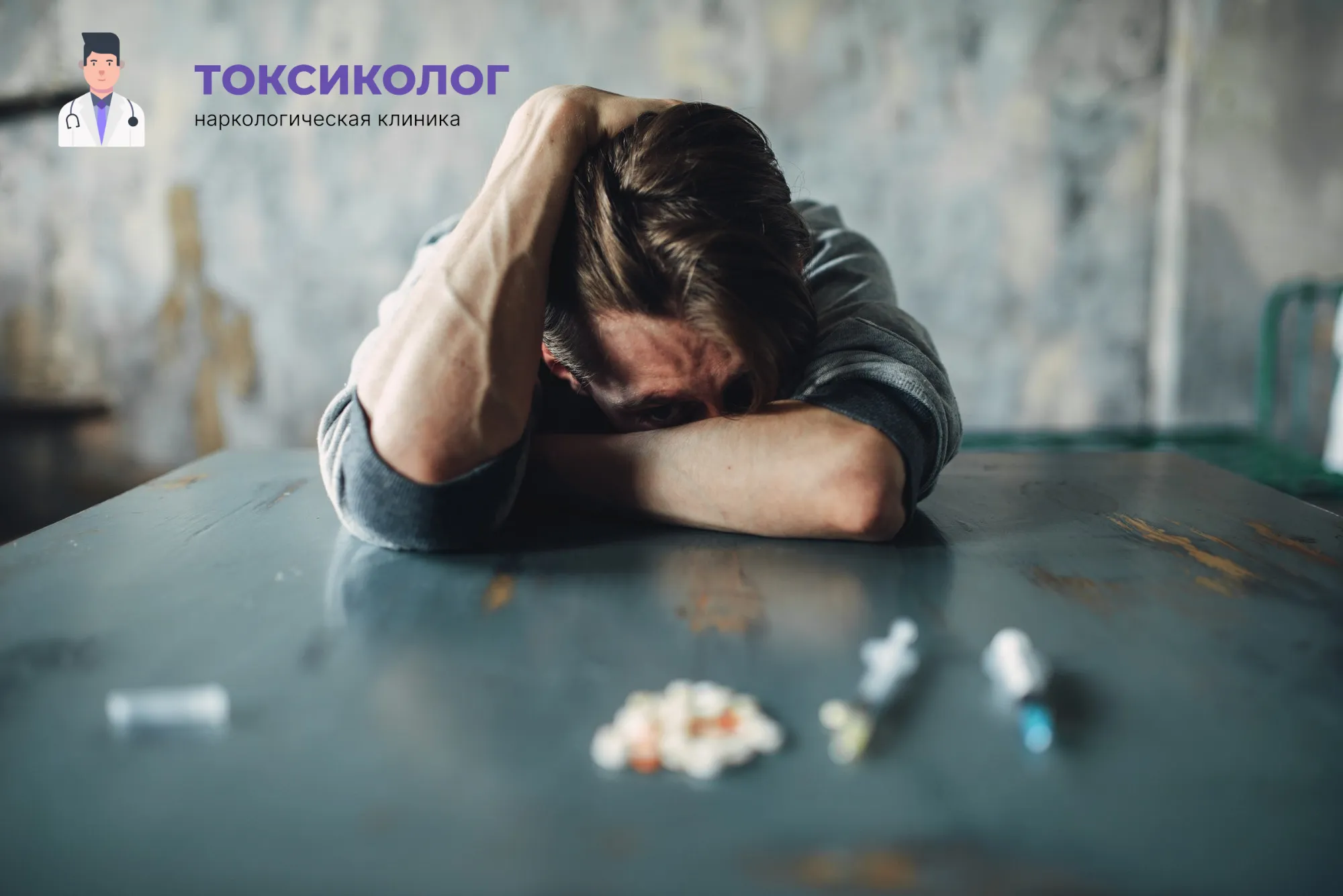 Человек в состоянии абстиненции, которому необходимо профессиональное снятие ломки в Архангельске